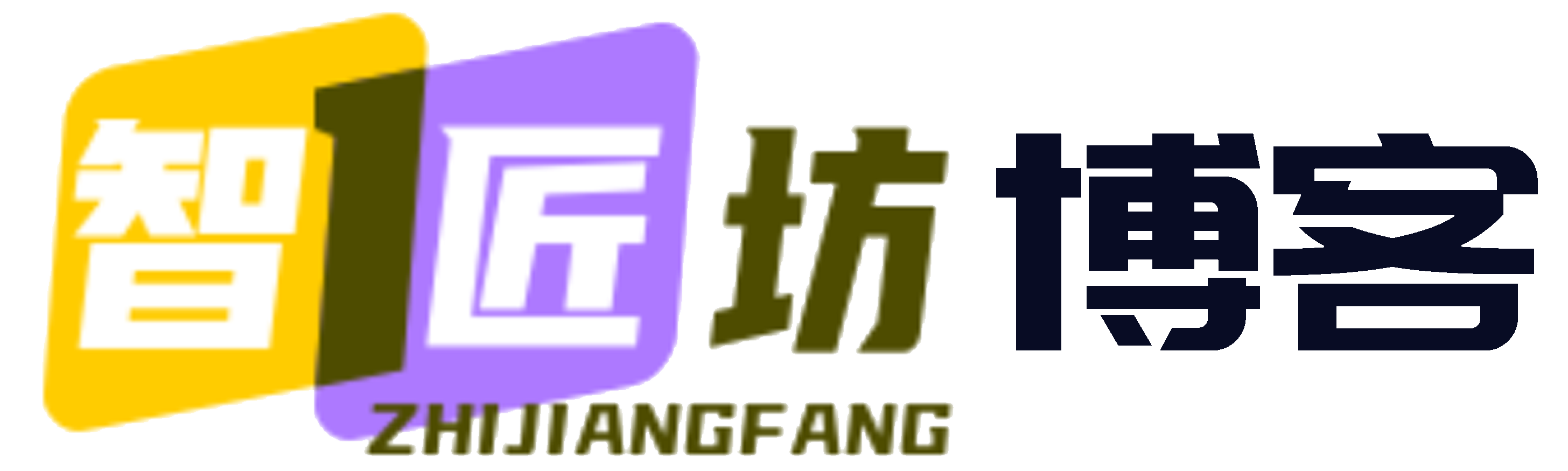 智匠坊-博客