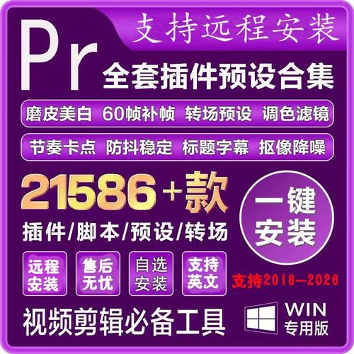 PR全套插件一键安装包 免费下载｜2025万能汉化合集一键安装