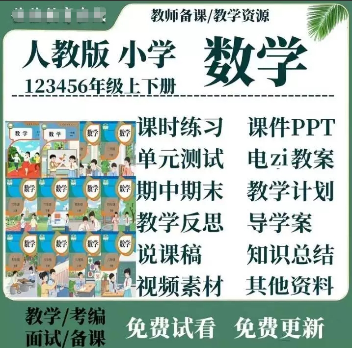 小学学习资料一二三四五六年级上下册语文数学英语电子资料各版教材秒发货课本是最新的242526年版本，26新版，复习资料